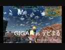 ギガンも捨てたもんじゃないぜっ！番外編その３　ギガン強化