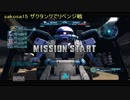 ザクが大好きなうｐ主が往くバトオペ初心者将官への道 part40-２