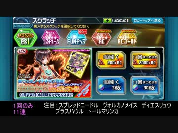 【PSO2es】ヴォルカノメイス with スプレッドニードル【スクラッチ11連】