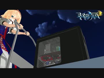 【ゆっくり】魔女ゲー BAYONETTA2 PART033[CHAPTER08 1/6]