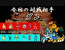 【ポケモンORAS】激弱な俺がセコンドをつけて夏秋の陣【VSダン】