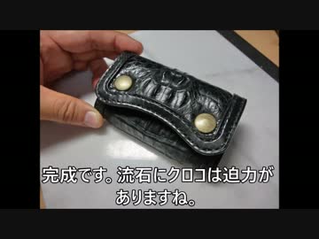 レザークラフト　キーケース（依頼）を作ってみた