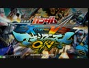 【EXVSMBON】第３回AGE杯【固定】part1