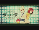 【ニコカラ】夢のまた夢　男性キー（－３）＜offvocal＞