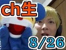 KADAchan生放送(16/08/26)2/2