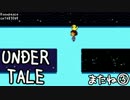 #049 初見でUNDERTALEを愛しまくったらこうなった 【UNDERTALE】