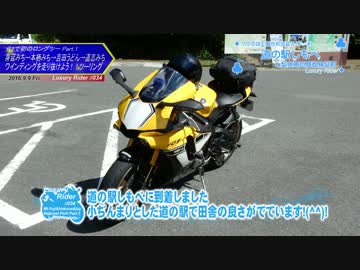 Luxury Rider 034 R1で行く 富士箱根伊豆パート1 富士・吉田うどん・道志ツー