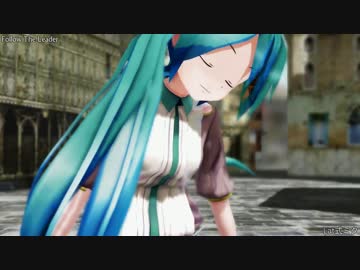 【MMD】Follow The Leader（Lat式ミク改変ハートアラモードモデル）[720p] [60fps]