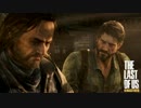 【実況】THE LAST OF US REMASTEREDを実況 :10【ラスアス】