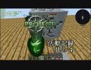 【minecraft】Project Ozone活動記録　其の4【ゆっくり実況プレイ】