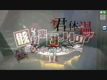 【VOCAMASH】君の楽団とリリア (Your Orchestra and Lilia)