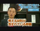 映画『シン・ゴジラ』観たけど、海外では観て欲しくない！