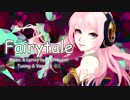 【巡音ルカV4X】Fairytale【VOCALOIDカバー】