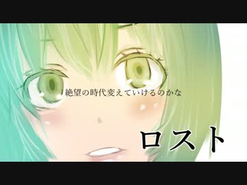 【雨歌エル】ロスト【UTAUオリジナル曲】