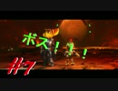 【初見実況】ラチェット＆クランク THE GAME #7 ボス!!