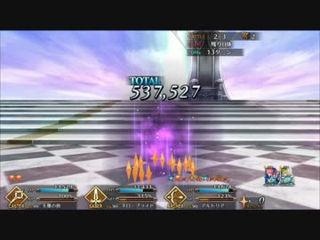 【FGO】 アルトリア・ペンドラゴン〔アーチャー〕 宝具確定4連射