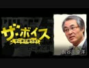 ザ・ボイス そこまで言うか！ 9月12日(月) 長谷川幸洋(ジャーナリスト)