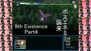 9th_Existence【Part4】