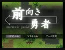 【実況】方向転換出来なくなった勇者の冒険part1