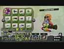 【細々と】Splatoon ヌリPが