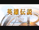 英雄伝説Ⅲ_白き魔女(PSP版)01