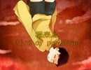 【おそ松さん人力】極/楽/鳥【五男】