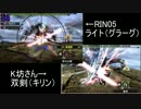 【MHX】白疾風狩猟依頼１０ ペア討伐 ４分２５秒７１【双剣・ライト】