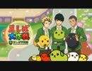 豆しば大作戦