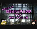 【ゆっくり】聖地巡礼もする京都 7 俺ガイルその１編【旅行】