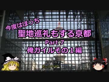 【ゆっくり】聖地巡礼もする京都 7 俺ガイルその１編【旅行】