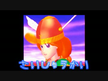 ファミうた とてもひどい サンドラの大冒険 ファミうた補完計画 Teacup ブログ Autopage