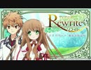 『Rewrite』 ラジオ 月刊テラ・風祭学院支局　＃10