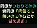 同僚がつわりで休み 　糞同僚 「病気でも無いのに休むとか甘え過ぎ」