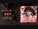 【東方紅楼夢12XFD】Against the Regulation
