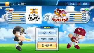 【パワプロ2016】難易度パワフルで14連勝するまで終われないヤツ【2】
