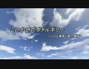 こいかぜのヴァルキリー　第５話　「俺達、正義の味方？」