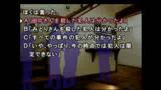 【PS版　かまいたちの夜】　今さら初見プレイ　その１１　(推理回)