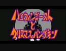 【UTAUカバー】ハロウィンゴーストとクリスマスパンプキン【烏田トウ】