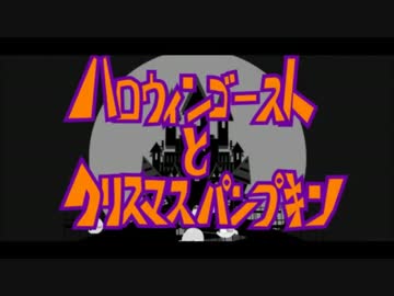 【UTAUカバー】ハロウィンゴーストとクリスマスパンプキン【烏田トウ】