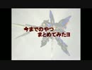 今まで作ったやつまとめてみたヨ