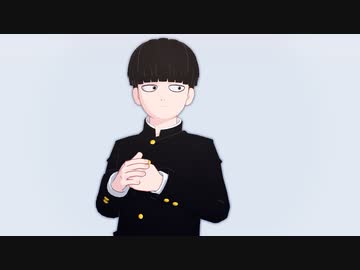 【MMDモブサイコ100】モブ【未完成モデル】