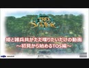 【TOS】姫と雑兵共がただ喋りたいだけの動画【初見から始めるその１】
