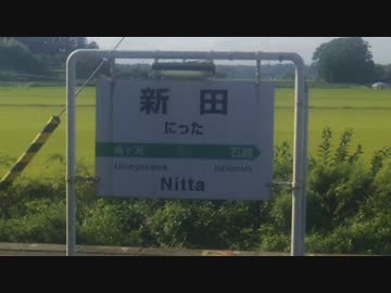 新田姫様に叱られるから