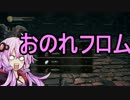 頭No派系脳筋？ゆかりのチキチキダークソウル３初見プレイ　Part53