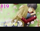 【実況】アリスの娘 19（終）