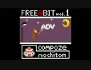 【フリーBGM素材】FREE8BIT vol.1（ADV）【8bit（FC音源）】