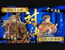 【戦国大戦】Mさんが１年振りに戦国をしたそうです【正３A】