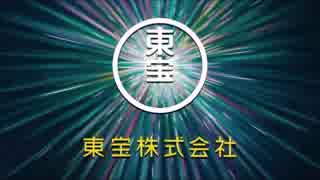「巨大不明生物の名は。」予告１&２