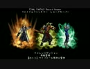 【FFRK】風斬雷飛 【凶＋＋】はぐれ者たちの行く末（FF８縛り）
