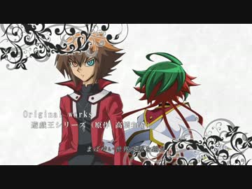【遊戯王】主人公達のマギカロギアⅡ１０